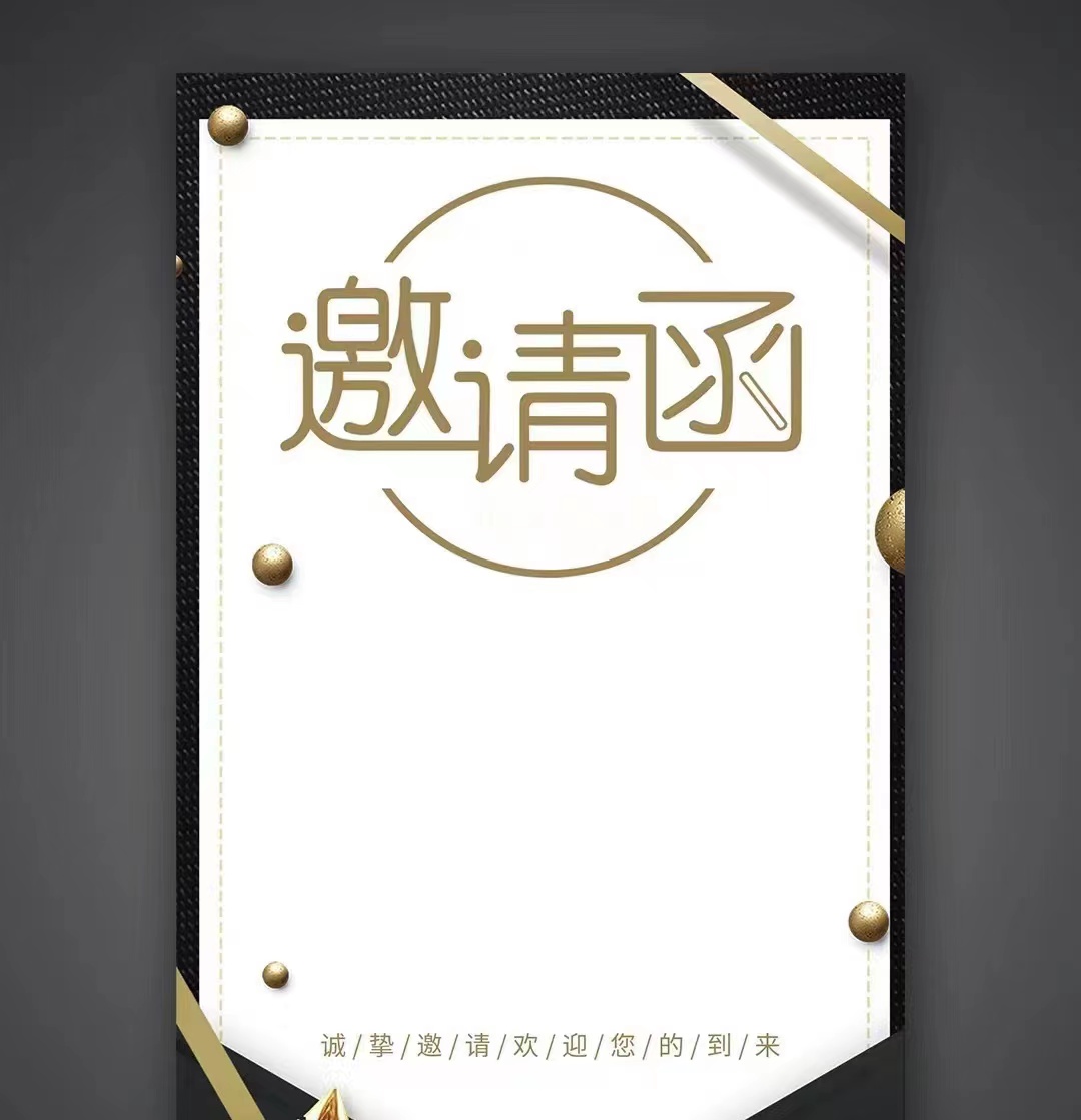 共進(jìn)、共贏、共發(fā)展！鞍勤、溫泉、公服集團(tuán)召開供應(yīng)商大會(huì)，在此向您發(fā)出誠摯的邀請，期待您的光臨。