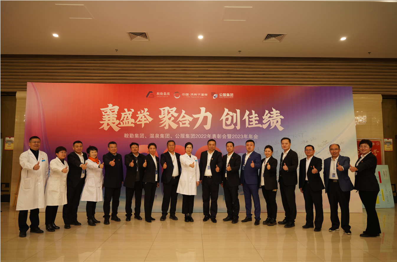 “襄盛舉 聚合力 創(chuàng)佳績” 鞍勤集團、溫泉集團、公服集團2023年 文藝演出盛大啟幕