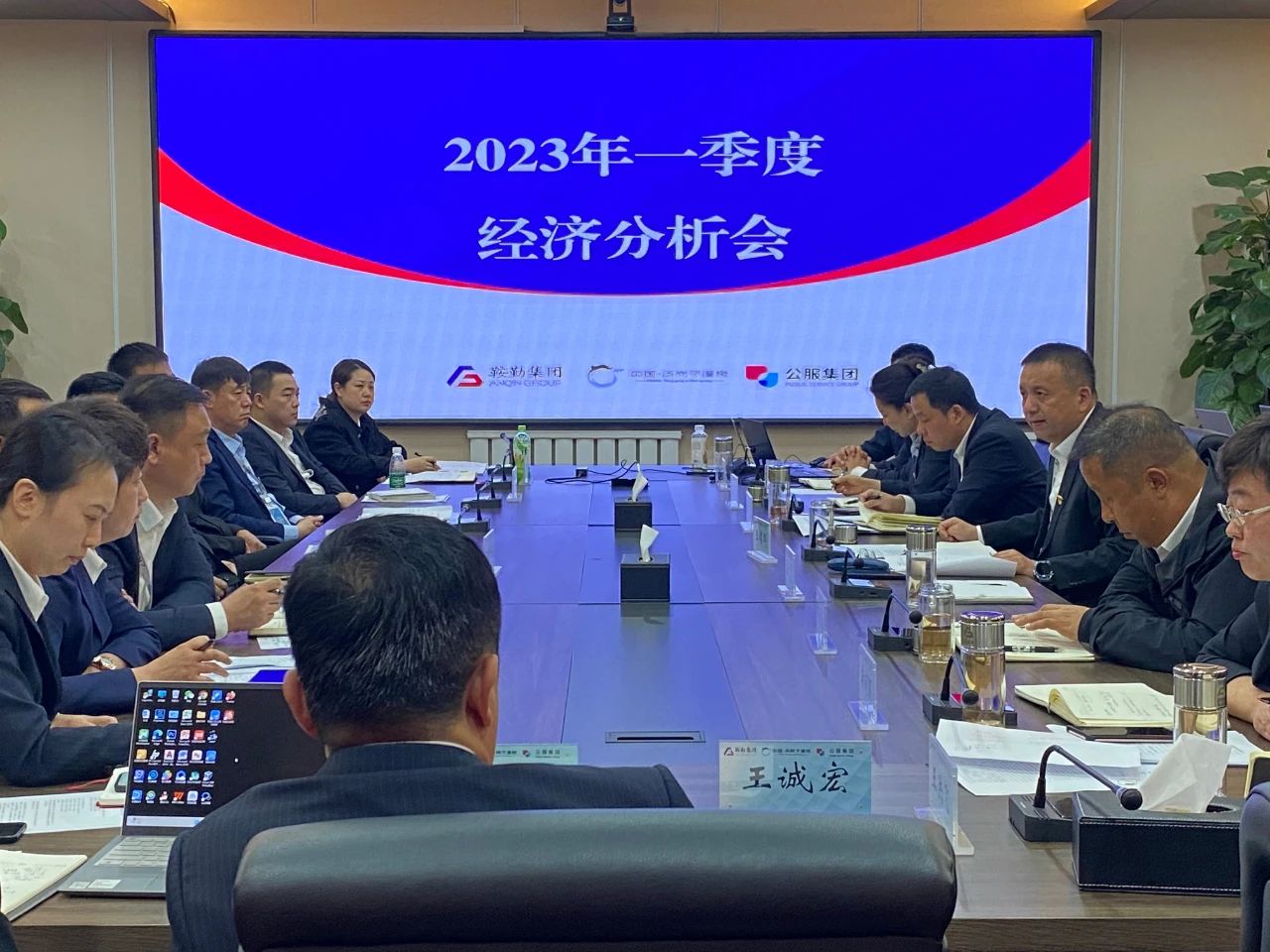 鞍勤、溫泉、公服集團(tuán)召開(kāi)2023年一季度經(jīng)濟(jì)分析會(huì)