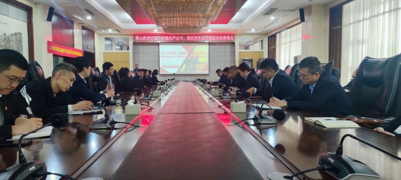 互敲警鐘，共建平安|鞍山勝利賓館、鞍勤房產(chǎn)公司、迎賓汽車公司聯(lián)合開(kāi)展消防應(yīng)急演練會(huì)