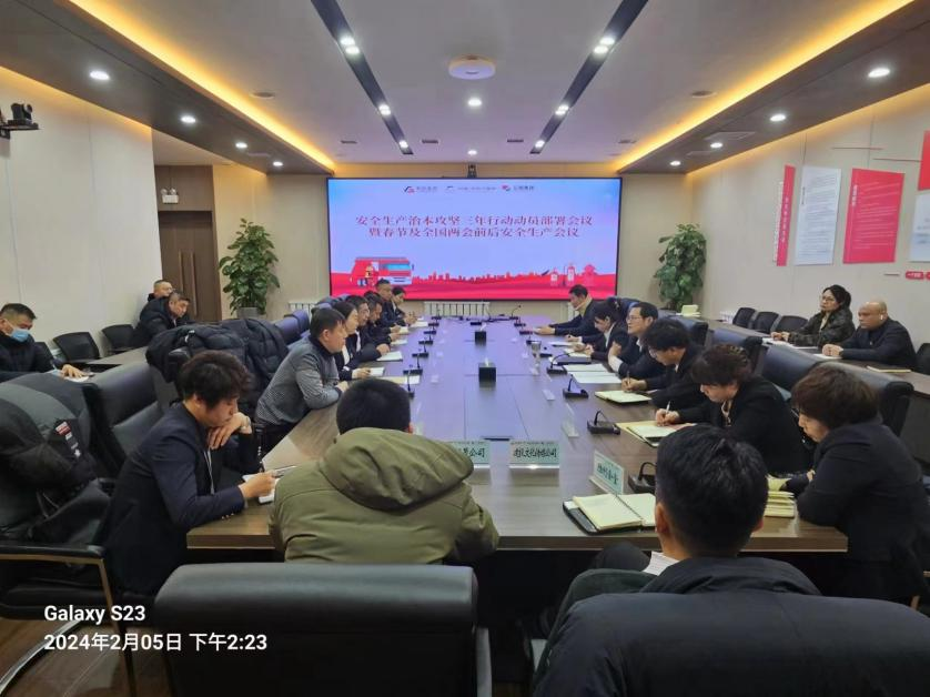 鞍勤集團、溫泉集團、公服集團召開安全生產(chǎn)治本攻堅三年行動動員部署會議暨春節(jié)及全國兩會前后安全生產(chǎn)工作會議