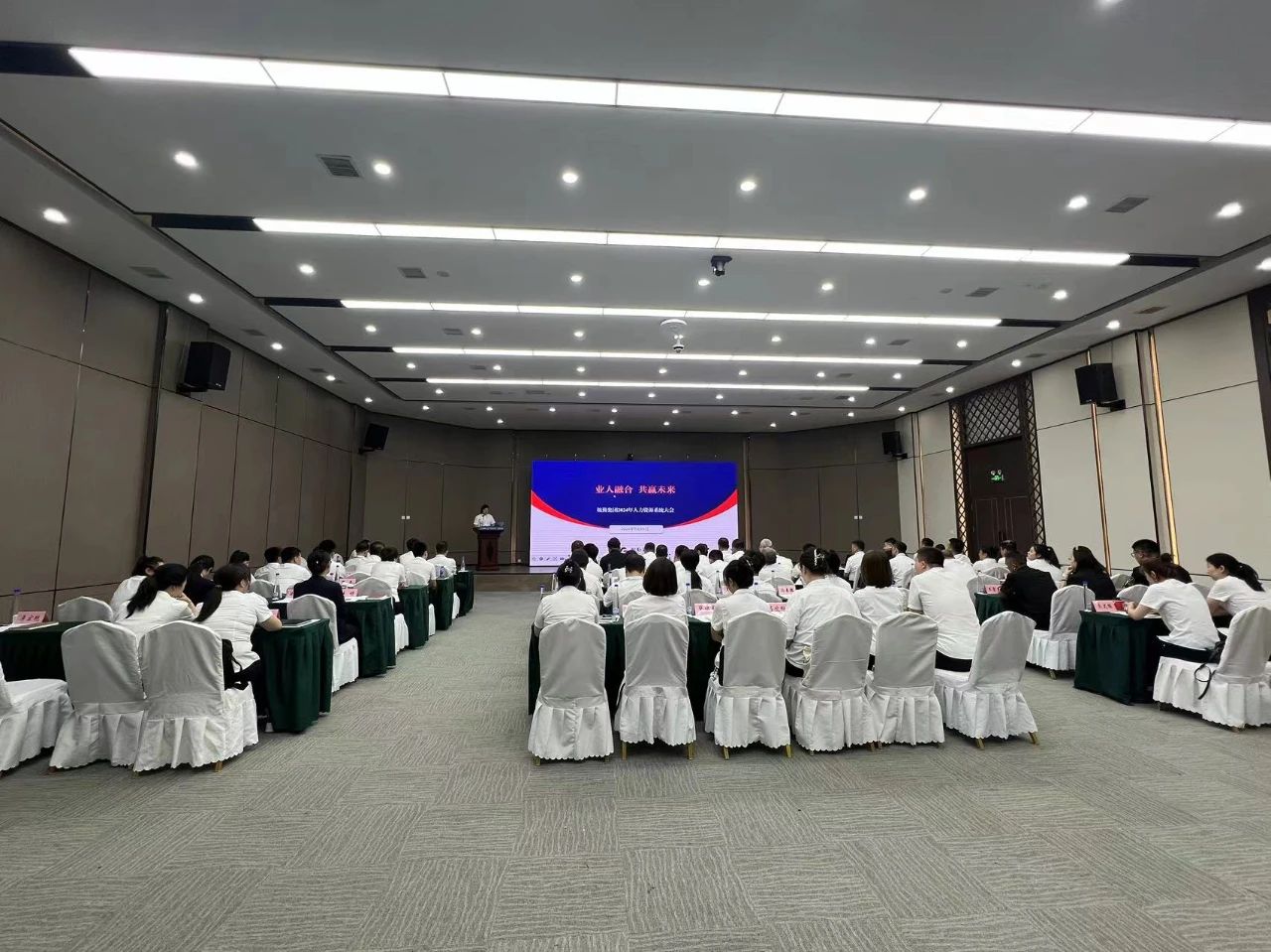 業(yè)人融合，共贏未來(lái)——鞍勤集團(tuán)2024年度人力資源系統(tǒng)大會(huì)