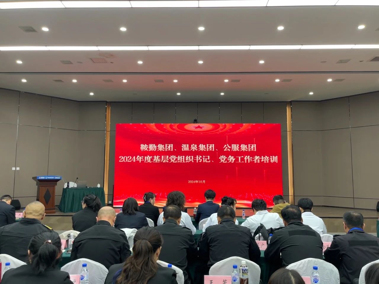 強基蓄力提本領(lǐng) 力學(xué)篤行促發(fā)展 ——鞍勤集團、溫泉集團、公服集團2024年度黨務(wù)干部教育培訓(xùn)開班